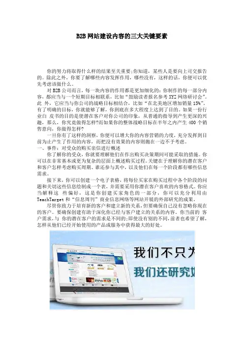 6度整合营销B2B网站建设内容的三大关键要素