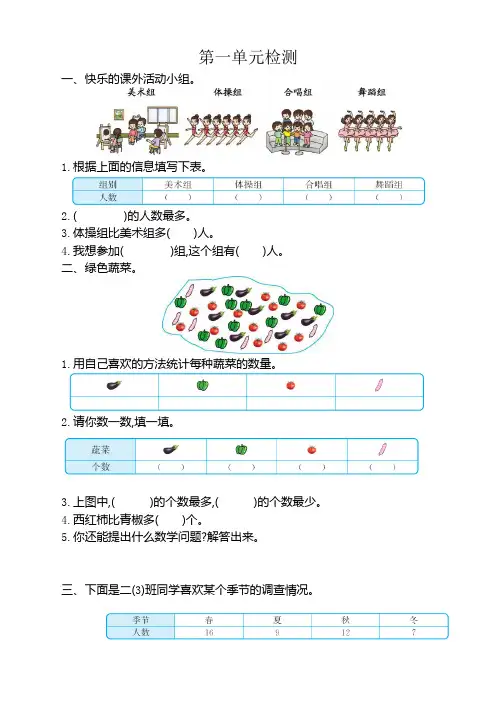 人教版二年级数学下册第一单元测试卷(含答案)【精选】