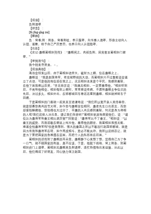 负荆请罪的意思及故事