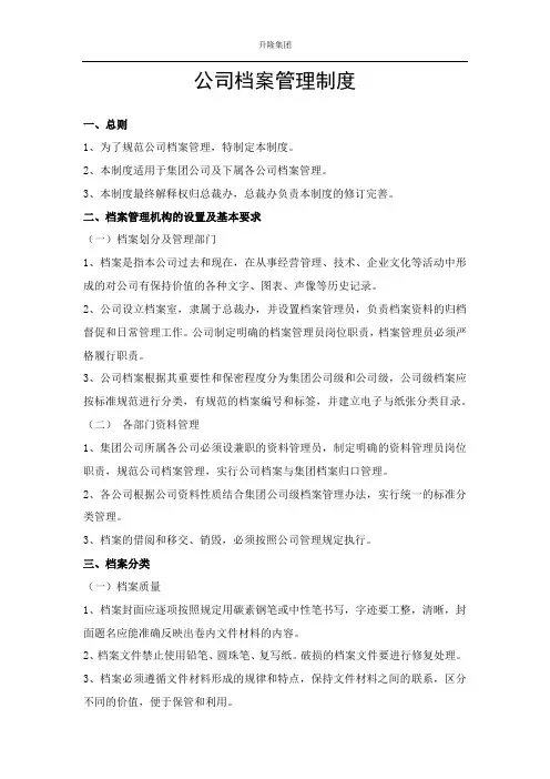公司档案管理制度