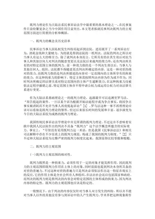 最新既判力的主观范围