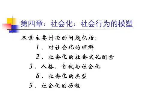 现代社会心理学第四章(周晓红)
