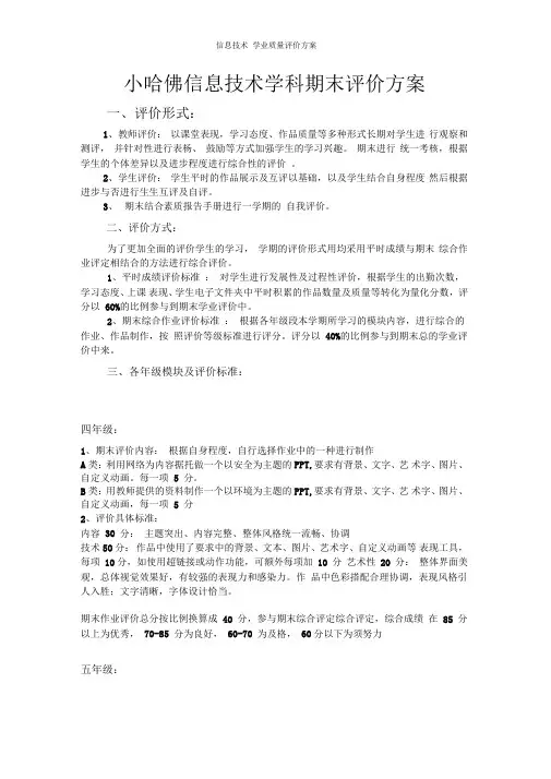 信息技术学业质量评价方案