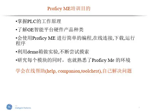 Proficy ME(GE PLC)编程软件介绍