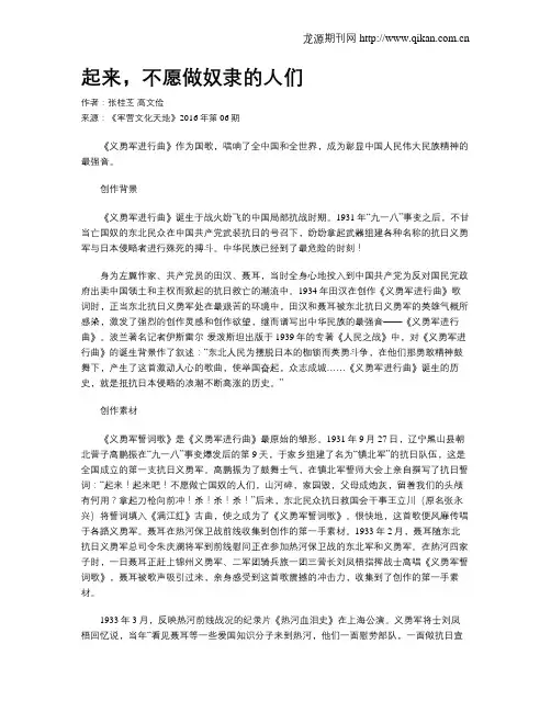 起来,不愿做奴隶的人们