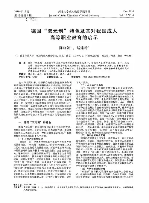 德国“双元制”特色及其对我国成人高等职业教育的启示
