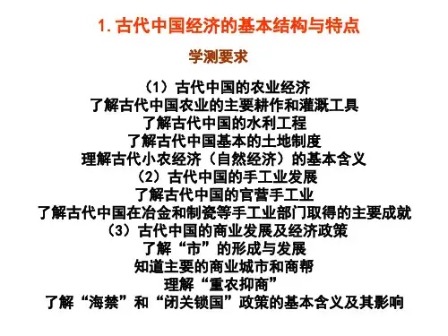 高中历史必修二《专题一古代中国经济的基本结构和特点三古代中国的商业经济》1835人民版PPT课件