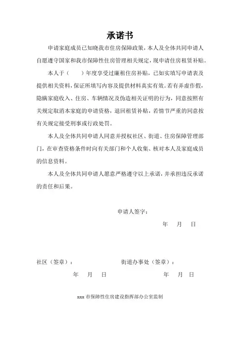 廉租房承诺书