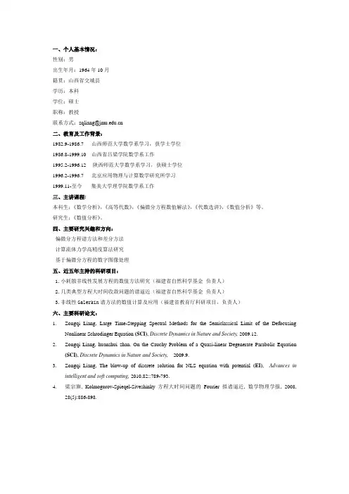导师简介(梁宗旗)doc
