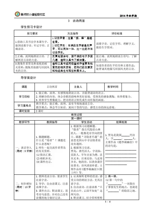3《古诗两首》导学案设计