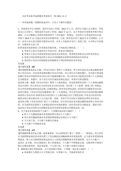 司法考试备考选择题及答案每日一练(2014.8.4)