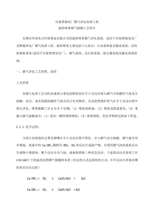 垃圾焚烧电厂烟气净化处理工程旋转喷雾工艺简介