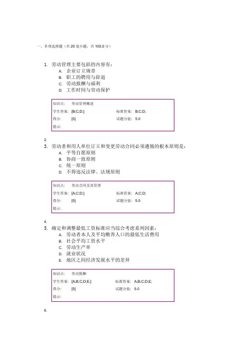 北邮人力资源管理阶段作业2