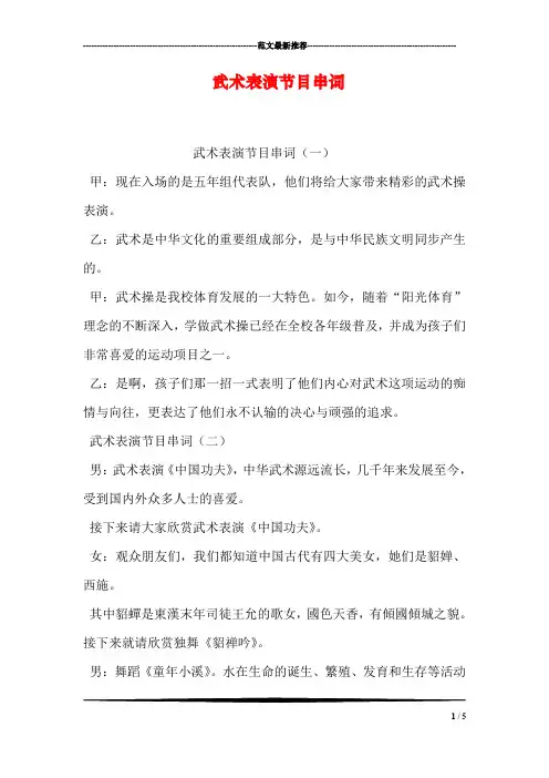 武术表演节目串词