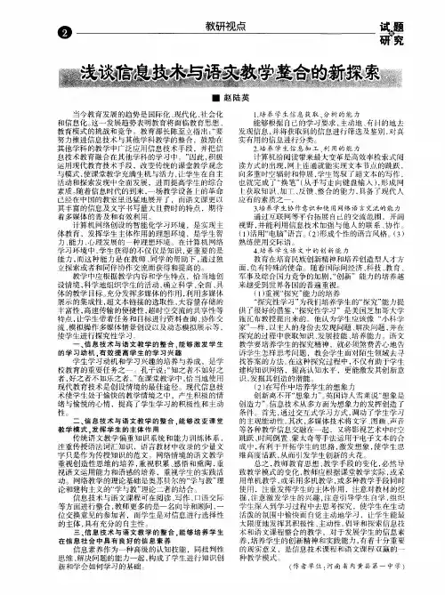 浅谈信息技术与语文教学整合的新探索
