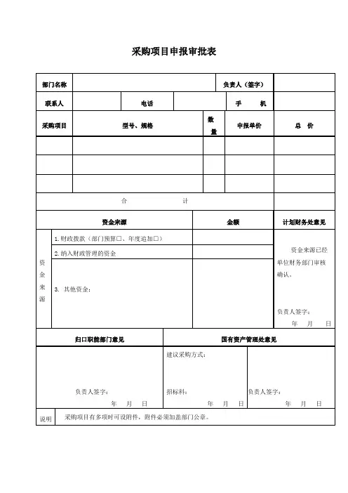 项目采购审批单