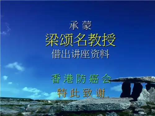 医学课件 中医药治疗肿瘤的运用