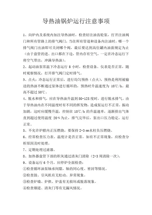 导热油锅炉运行应注意事项