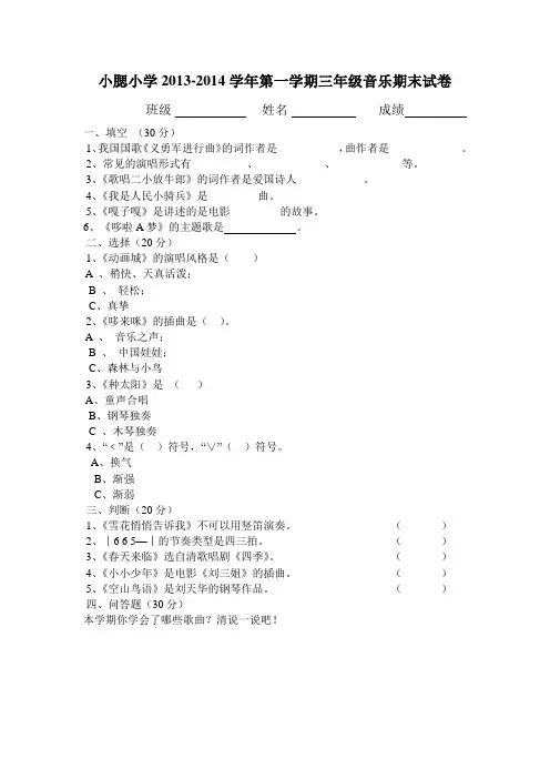 小学三年级音乐期末试卷