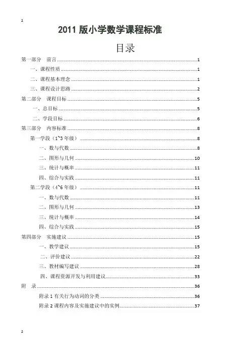 北师大版2018-最新版小学数学课程标准