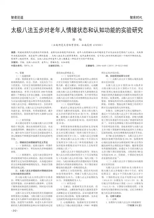 太极八法五步对老年人情绪状态和认知功能的实验研究