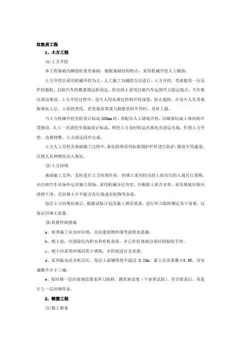 垃圾房工程施工方案