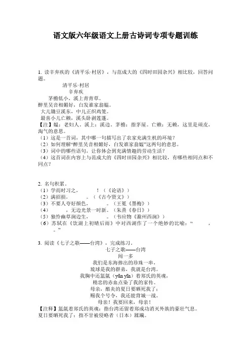 语文版六年级语文上册古诗词专项专题训练