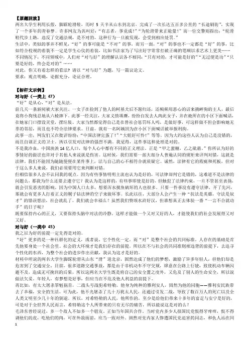 2018西城高三语文期末 议论文  对与好  标杆文