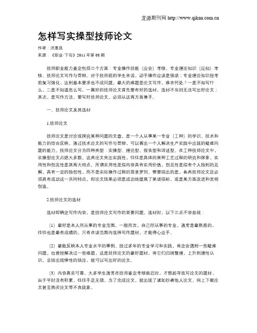 怎样写实操型技师论文