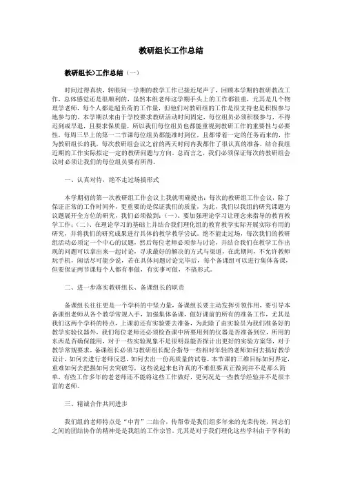 教研组长工作总结