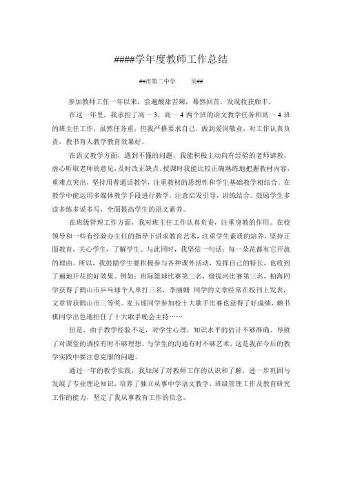 高中语文教师工作总结