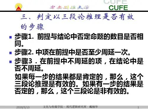 6.第三章 词项逻辑