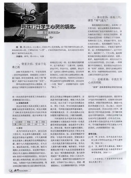 寻找打开学生心灵的钥匙——教学案例深思