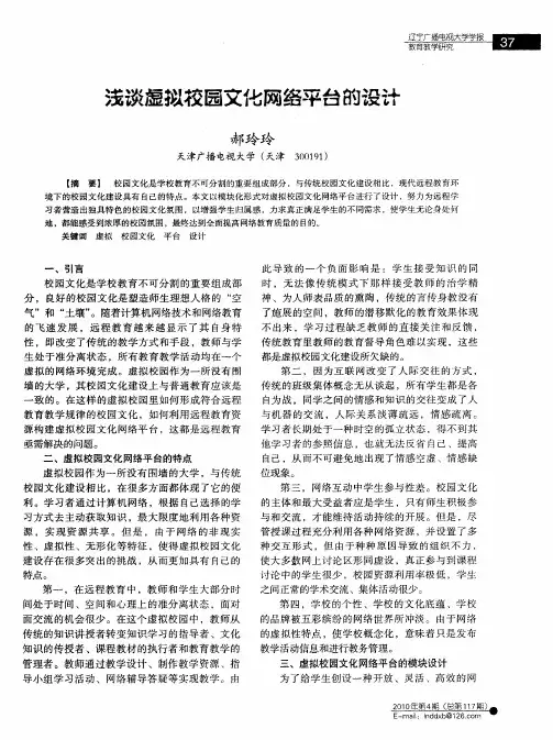 浅谈虚拟校园文化网络平台的设计