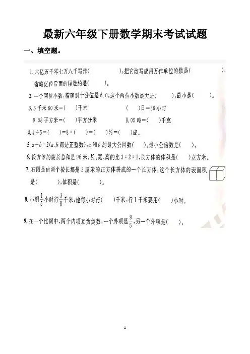 最新人教版六年级下册小升初数学期末考试试题以及答案 (5套)