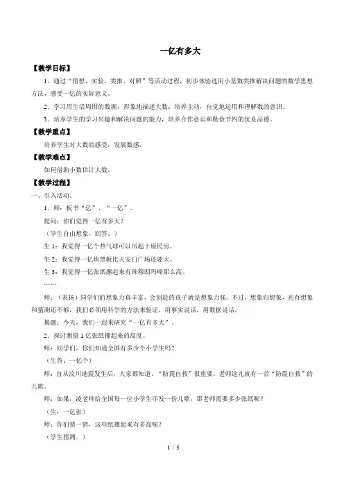 1亿有多大教案