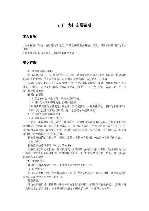 初中数学知识点精讲精析 为什么要证明