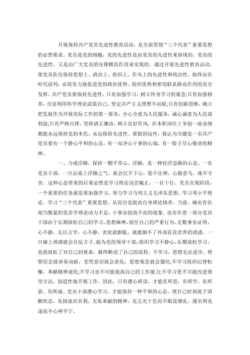 保持党的先进性分析