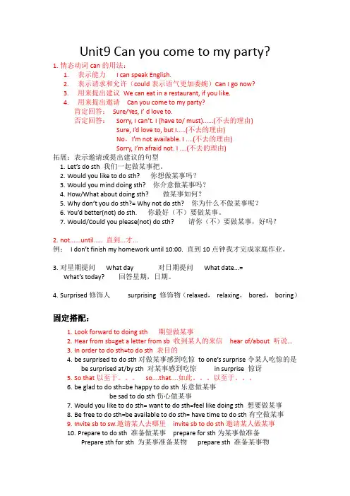 人教   英语   八上 9单元知识点笔记  