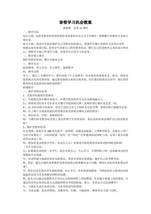 珍惜学习机会教案