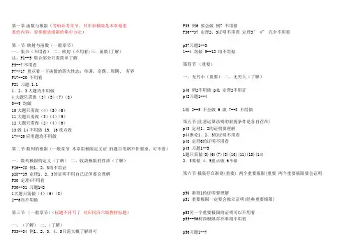 高数课本(同济六版)重点