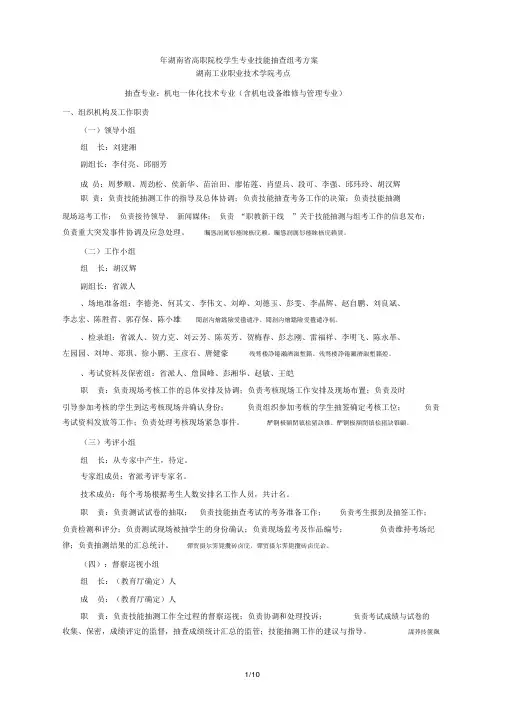 省高职院校学生专业技能抽查组考方案