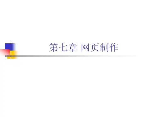 网页制作