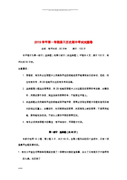 高三历史上学期期中试题(无答案)新人教版新版