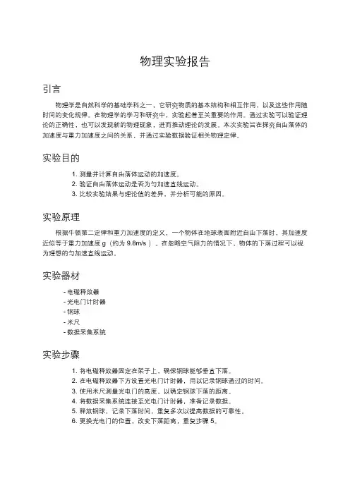 物理实验报告