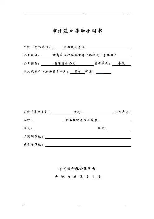 合肥市建筑业劳动合同书