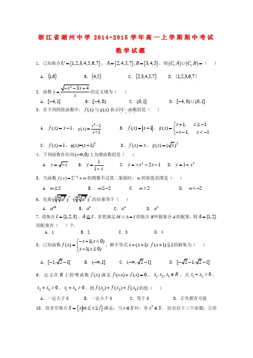 浙江省湖州中学高一数学上学期期中试题