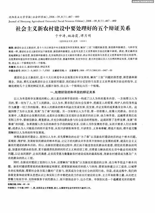 社会主义新农村建设中要处理好的五个辩证关系