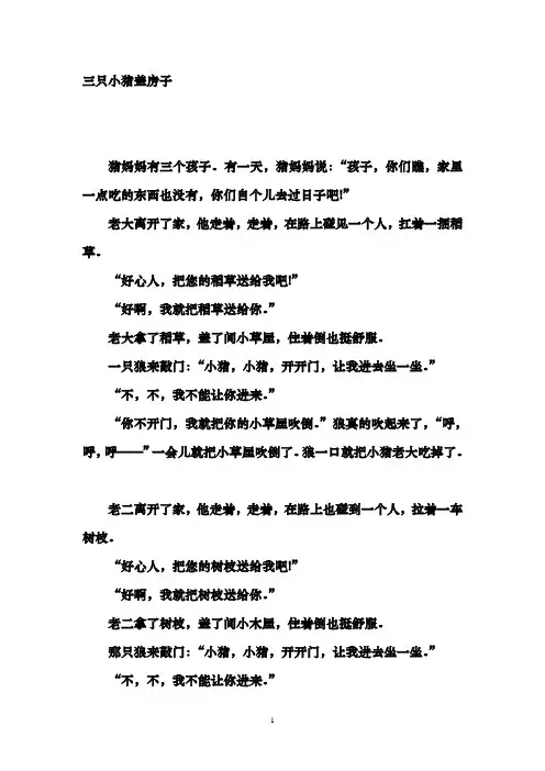 三只小猪盖房子 2