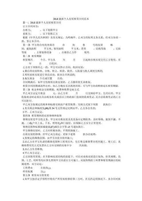 2018最新个人房屋租赁合同范本